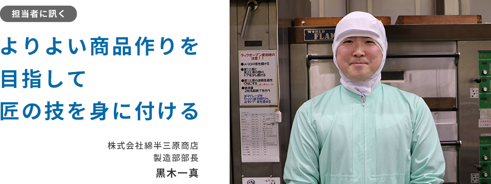 担当者に訊く｜個人投資家の皆さまへ｜IR情報｜綿半ホールディングス