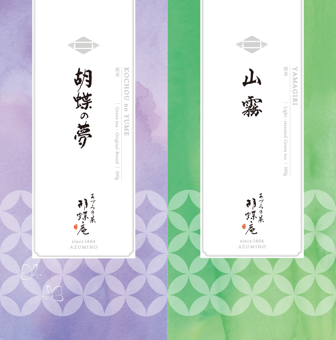 「あづみの茶胡蝶庵」煎茶セット